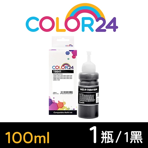 【COLOR24】for EPSON T664100 (100ml) 增量版 黑色相容連供墨水