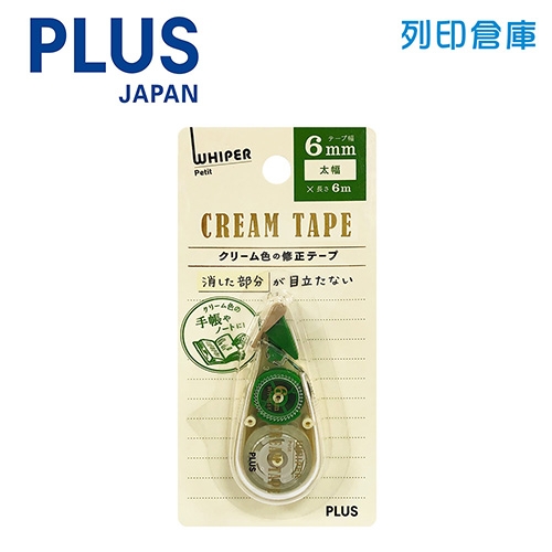 【日本文具】PLUS普樂士 WH-816Y 奶油色手帳修正帶 6mm*6m 修正帶（立可帶）綠卡／個