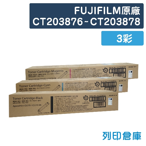 FUJIFILM CT203876 / CT203877 / CT203878 原廠碳粉匣超值組 (3彩)