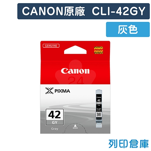CANON CLI-42GY 原廠灰色墨水匣