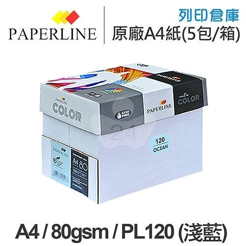 PAPERLINE PL120 淺藍色彩色影印紙 A4 80g 80磅 (5包/箱)