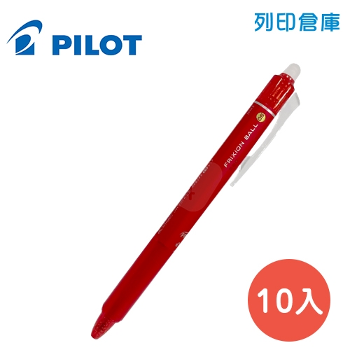 PILOT 百樂 LFBK-23EF-R 紅色 0.5 單色按鍵魔擦鋼珠筆 / 擦擦筆10入/盒