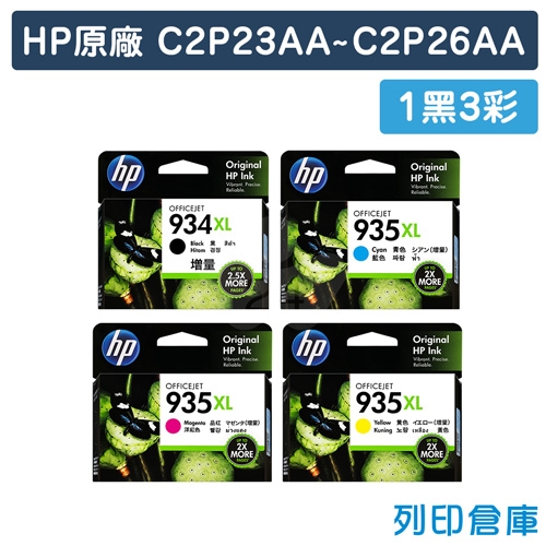 HP C2P23AA／C2P24AA／C2P25AA／C2P26AA (NO.934XL+NO.935XL) 原廠高容量墨水匣超值組 (1黑3彩)
