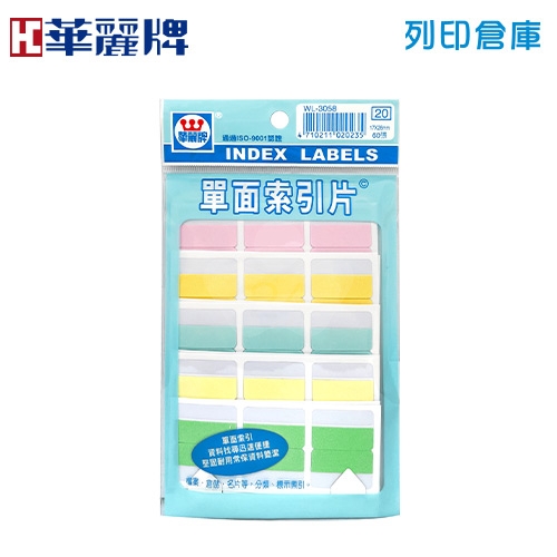 華麗牌 5色單面索引片 WL-3058 / 17*26mm (60張/包)