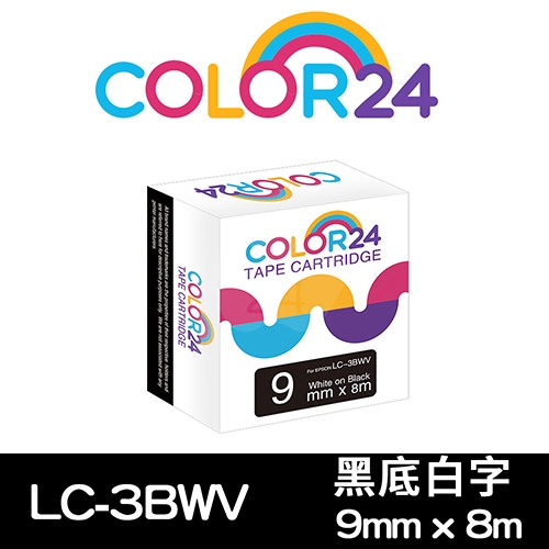 【COLOR24】for EPSON LC-3BWV / LK-3BWV 黑底白字相容標籤帶(寬度9mm)