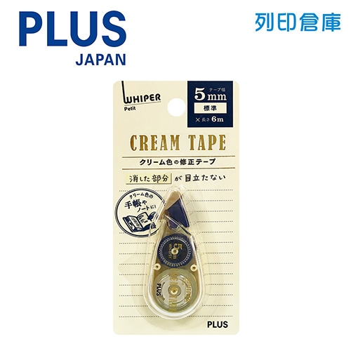 【日本文具】PLUS普樂士 WH-815Y 奶油色手帳修正帶 5mm*6m 修正帶（立可帶）藍卡／個