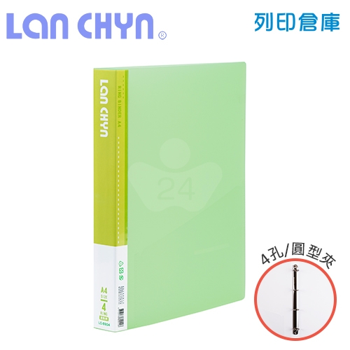 連勤 LC-8004 果凍色系 1吋四孔圓型夾 PP資料夾－綠色1本