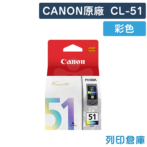 【全新過期福利品】CANON CL-51 原廠彩色墨水匣
