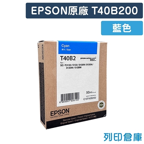 EPSON T40B200 (NO.T40B) 原廠藍色墨水匣
