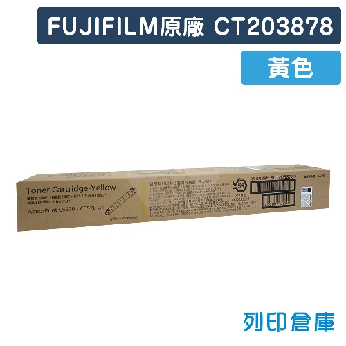 FUJIFILM CT203878 原廠黃色碳粉匣