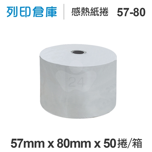 感熱紙捲 57mm*80mm*12mm 統一發票 50捲/箱