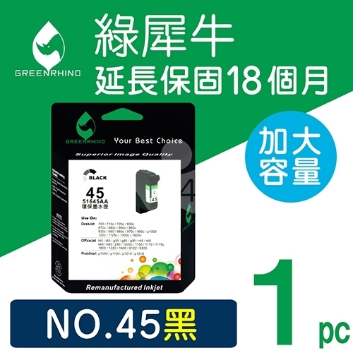 綠犀牛 for HP NO.45 (C51645A) 黑色環保墨水匣