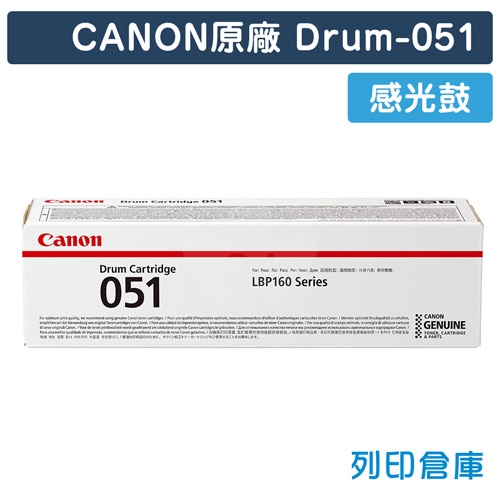 CANON Drum-051 / Drum051 原廠感光鼓