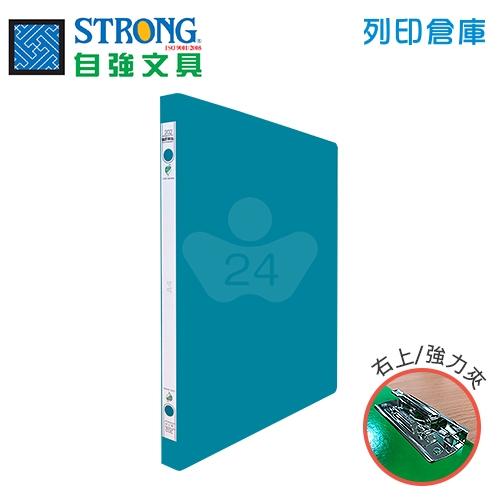 STRONG 自強 202 環保右上強力夾-藍 1本