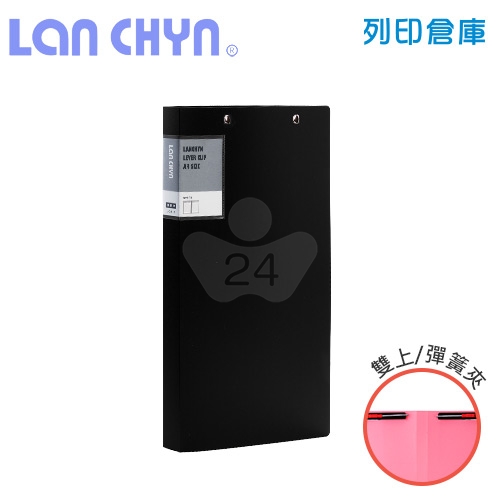連勤 LC-612D K 馬卡龍色系雙上彈簧夾 PP資料夾－黑色1本