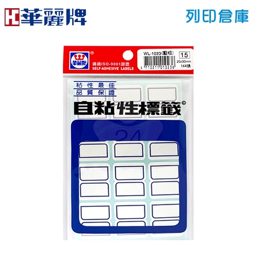 華麗牌 自粘性標籤貼紙 WL-1023 / 25*30mm (144張/包)