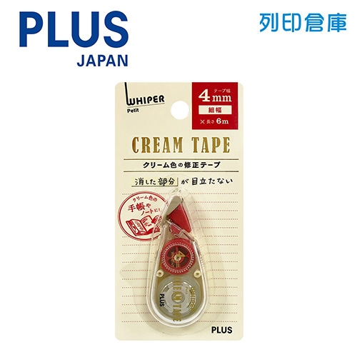 【日本文具】PLUS普樂士 WH-814Y 奶油色手帳修正帶 4mm*6m 修正帶（立可帶）紅卡／個