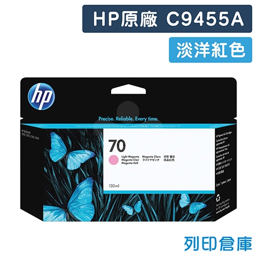 【全新過期福利品】HP C9455A (NO.70) 原廠淡洋紅色墨水匣