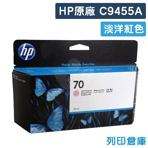 【全新過期福利品】HP C9455A (NO.70) 原廠淡洋紅色墨水匣