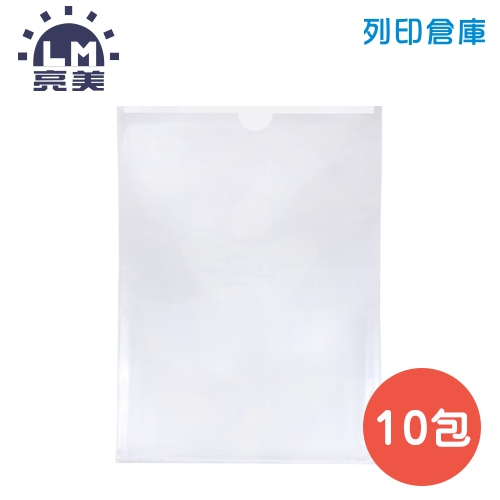 LM 亮美 U310 U型文件套-白色 10包 (12入/包)