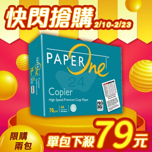 【2/10-2/23 快閃搶購】PAPER ONE 多功能影印紙 A4 70g 70磅 (單包裝)