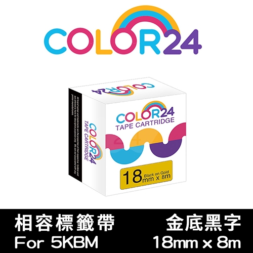 【COLOR24】for EPSON LC-5KBM / LK-5KBM 金底黑字相容標籤帶(寬度18mm)