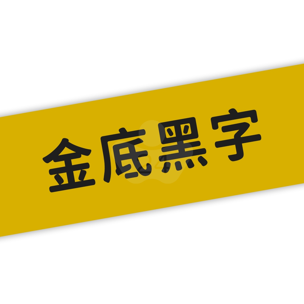 【COLOR24】for EPSON LC-5KBM / LK-5KBM 金底黑字相容標籤帶(寬度18mm)