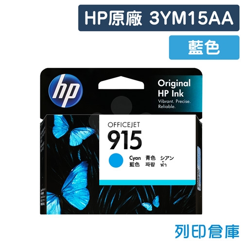 HP 3YM15AA (NO.915) 原廠藍色墨水匣