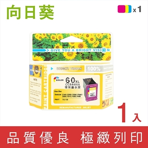 向日葵 for HP NO.60XL (CC644WA) 彩色高容量環保墨水匣