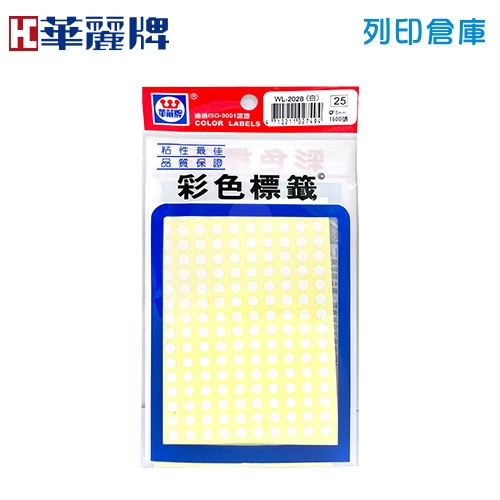 華麗牌 白色圓點標籤貼紙 WL-2028 / 5mm (1600張/包)