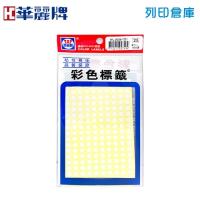 華麗牌 白色圓點標籤貼紙 WL-2028 / 5mm (1600張/包)