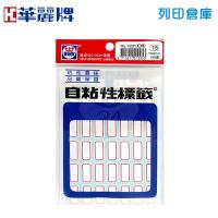華麗牌 自粘性標籤貼紙 WL-1027 / 10*20mm (525張/包)