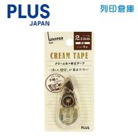 【日本文具】PLUS普樂士 WH-812Y 奶油色手帳修正帶 2.5mm*6m 修正帶（立可帶）咖啡卡／個