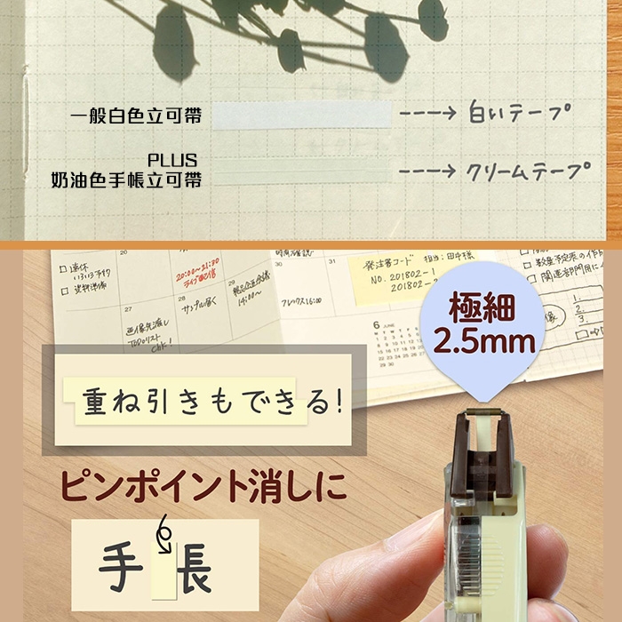 【日本文具】PLUS普樂士 WH-812Y 奶油色手帳修正帶 2.5mm*6m 修正帶（立可帶）咖啡卡／個