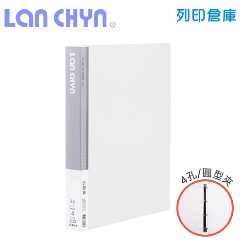 連勤 LC-8004 果凍色系 1吋四孔圓型夾 PP資料夾－白色1本