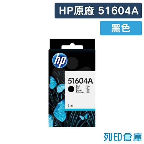 【全新過期福利品】HP 51604A (NO.04) 原廠黑色墨水匣