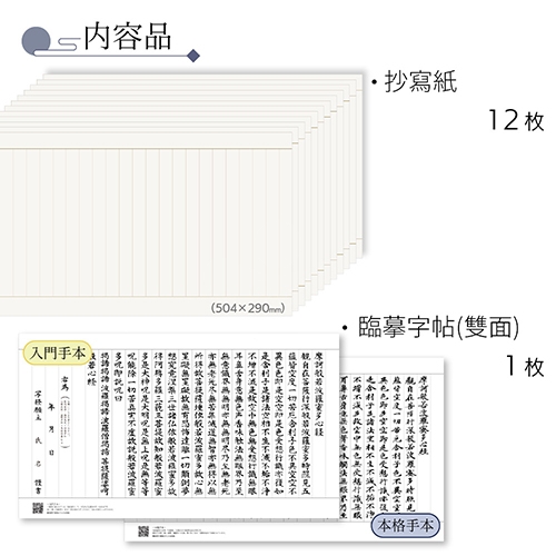 【日本文具】AKASHIYA 悠悠書京紙 AO-104S 練習字帖 心經字帖無摺紙