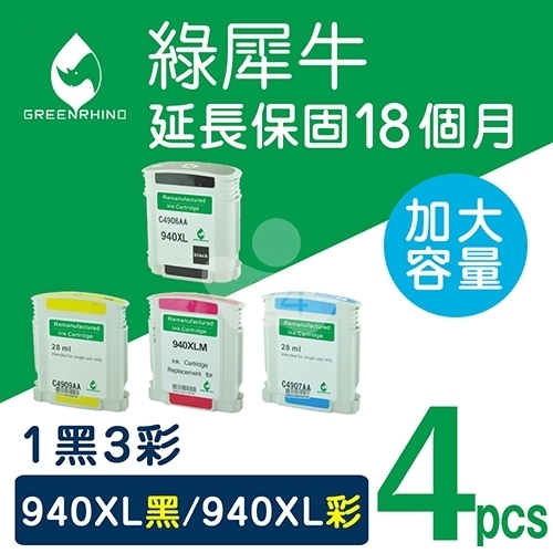 綠犀牛 for HP NO.940XL / 1黑3彩超值組 (C4906A / C4907A / C4908A / C4909A) 高容量環保墨水匣