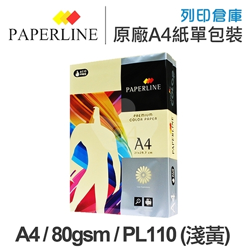PAPERLINE PL110 淺黃色彩色影印紙 A4 80g 80磅 (單包裝)