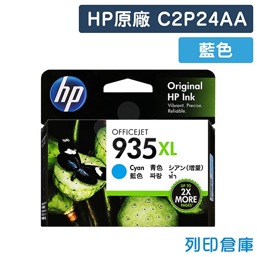 HP C2P24AA (NO.935XL) 原廠藍色高容量墨水匣