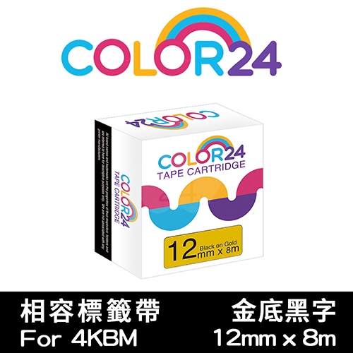 【COLOR24】for EPSON LC-4KBM / LK-4KBM 金底黑字相容標籤帶(寬度12mm)