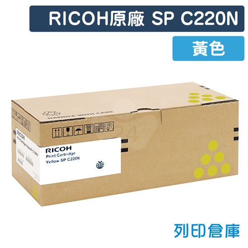 RICOH SP C220N 原廠黃色碳粉匣