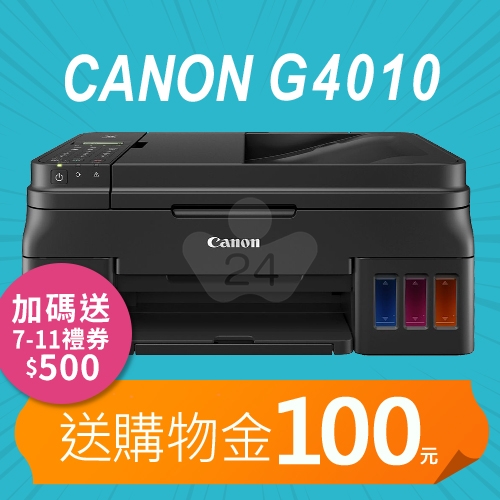 【加碼送購物金200元】Canon PIXMA G4010 原廠大供墨複合機