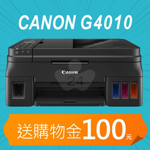 【加碼送購物金100元】Canon PIXMA G4010 原廠大供墨複合機