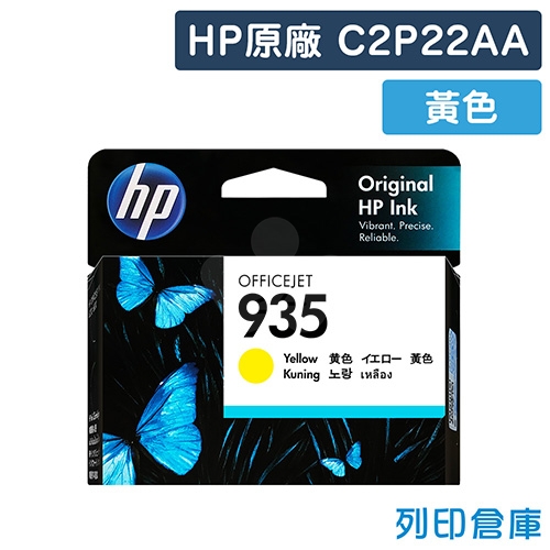 【全新過期福利品】HP C2P22AA (NO.935) 原廠黃色墨水匣