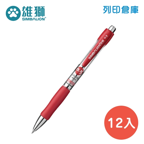 SIMBALION 雄獅 GL-530 紅色 0.5 自動中性筆 12支/盒