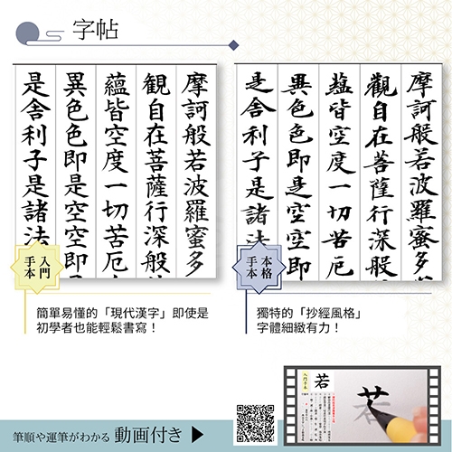 【日本文具】AKASHIYA 悠悠書京套裝 AZ-SAW-01 練習字帖附古都墨筆毛筆 心經字帖組