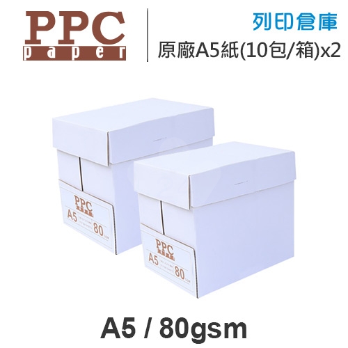PPC 多功能影印紙/進口影印紙 A5 80g (10包/箱) x2