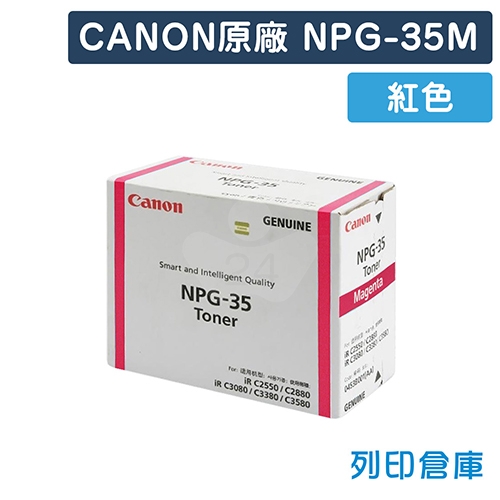 CANON NPG-35 影印機原廠紅色碳粉匣