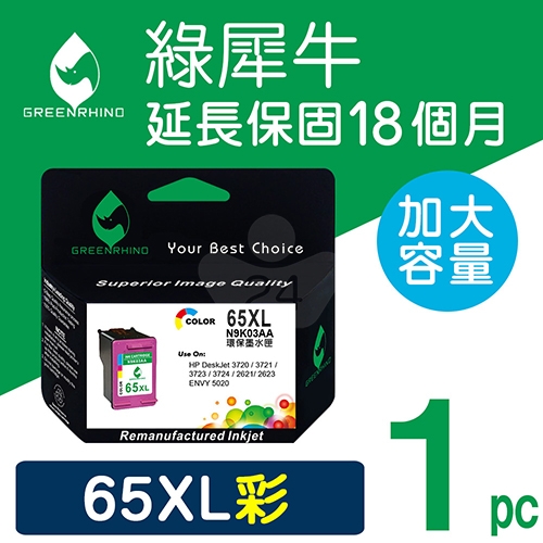 綠犀牛 for HP NO.65XL (N9K03AA) 彩色高容量環保墨水匣
